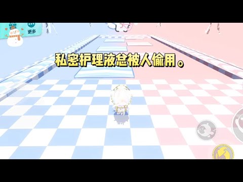 私密护理液总被人偷用。问了室友，她们都说没碰过。有人甚至嘲讽我。说我生活不检点，得了会传染人的脏病。#一口气看完 #小说 #故事