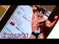 몸이 녹아버린 조준 [ 인바디수치 공개 ]