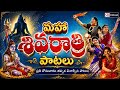 Mangli Maha Sivarathri Songs Lord Siva Songs Jukebox Mangli Top Songs