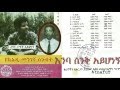 Kennedy Mengesha እንባ ስንቅ አይሆነኝ Enba Sinq Ayhonegne