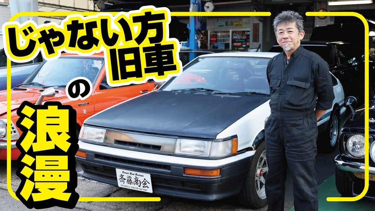 【希少旧車AE85】こんな時代だからこそ、ノ巻