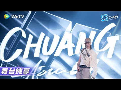 【舞台纯享】XU MINGHAO (THE 8) - ORBIT | CHUANG ASIA S2