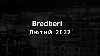 Kadr z teledysku Лютий_2022 (Lyutyy_2022) tekst piosenki Bredberi