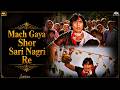 Mach Gaya Shor Saari Nagri Re Full Video Song ️ Kishore Kumar Lata Mangeshkar Hit Song