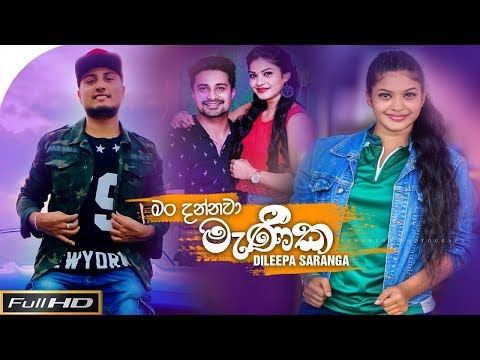 මං දන්නවා මැණික  Man Dannawa   Dileepa Saranga New Song  Sinhala New Song 2019