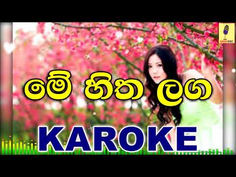 Me Hitha Laga - Dimanka Wellalage Karoke Without Voice