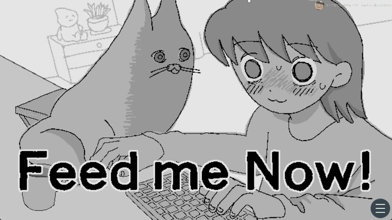 圧が凄いネコがエサ欲しくて飼い主に甘える or イタズラする可愛すぎるゲーム 【Feed me Now !】