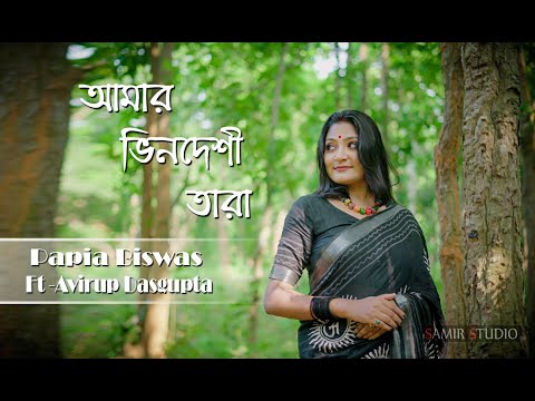 BHINDESHI TARA | CHANDRABINDOO | PAPIA BISWAS FEAT AVIRUP DAS GUPTA
