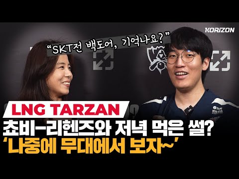 LNG Tarzan: G2 SURPRISED me, I have my eyes on them | Worlds 2023