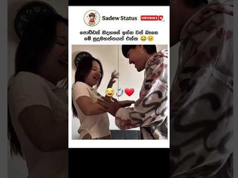 අම්මෝ මේ කොල්ලා 😂🤭 #viral #funny #love