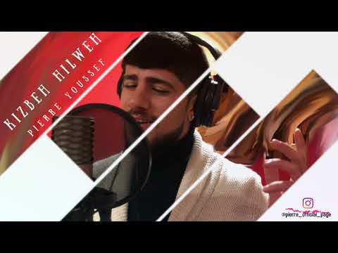 Pierre Youssef - Kizbeh Hilweh- كذبة حلوة - بيير يوسف