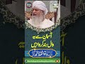 Asman Se Ye Valve Band Krwa Dain PeerZulfiqarAhmadNaqshbandi