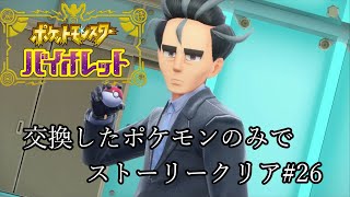 【ポケモンSV】四天王 アオキ【ポケットモンスターバイオレット】