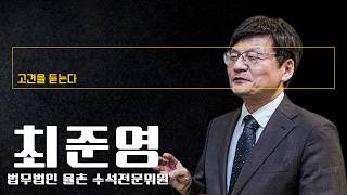 ESG 경영 성패 데이터에 달려… AI가 혁신의 열쇠 [최준영 법무법인 율촌 수석전문위원에게 고견을 듣는다]
