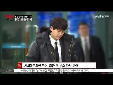 고 종현 빈소, 스타들의 추모 발걸음