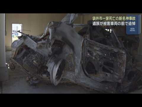 YouTube Video 三重県の新名神高速で袋井市の一家などが死亡した事故　遺族が被害車両の前で心境を語る
