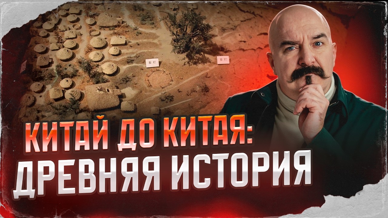 Китай до Китая: древняя история | Урок истории 48