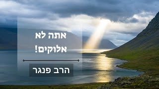 הרב פנגר - אתה לא אלוקים️ (הרב יצחק פנגר) - התמונה מוצגת ישירות מתוך אתר האינטרנט יוטיוב. זכויות היוצרים בתמונה שייכות ליוצרה. קישור קרדיט למקור התוכן נמצא בתוך דף הסרטון הרב פנגר - אתה לא אלוקים️ (הרב יצחק פנגר) - התמונה מוצגת ישירות מתוך אתר האינטרנט יוטיוב. זכויות היוצרים בתמונה שייכות ליוצרה. קישור קרדיט למקור התוכן נמצא בתוך דף הסרטון