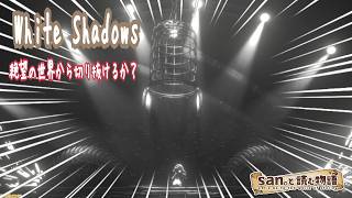 【White Shadows】P.05　第二章「バレた！完全におよがされてる」