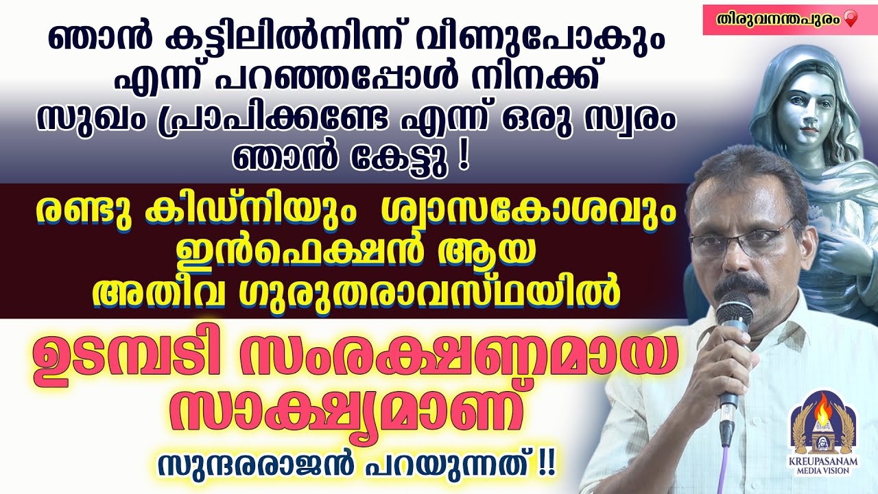 ഞാൻ കട്ടിലിൽനിന്ന് വീണുപോകും എന്ന് പറഞ്ഞപ്പോൾ നിനക്ക് സുഖം പ്രാപിക്കണ്ടേ എന്ന് ഒരു സ്വരം ഞാൻ കേട്ടു!