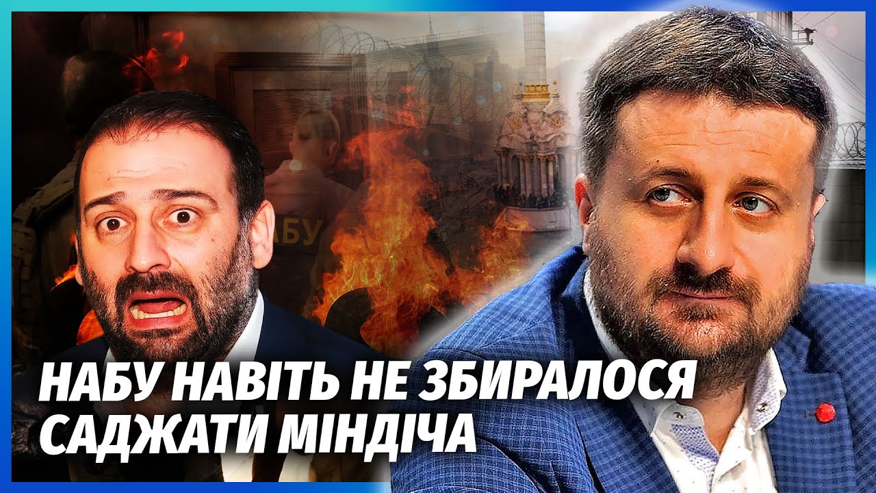 ⚡️ЗАГОРОДНІЙ: НАБУ ПРОКОЛОЛОСЯ З МІНДІЧЕМ - покарання не буде! З плівками ЛА