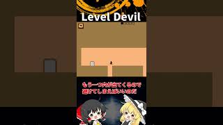 #89 Level Devil「ゆっくり実況」#Shorts  #ゆっくり