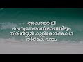 Thaniyemizhikal Guppy Lyrics Thaniye Mizhikal Guppy Movie Song Lyrics