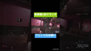 【R6S】フェンリルは場面をひっくり返す力がある #r6s #シージ