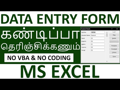 How to Create a Data Entry Form in Excel in Tamil