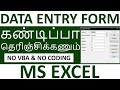 How To Create A Data Entry Form In Excel In Tamil