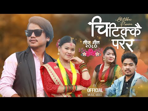 CHITIKKAI PARERA | New Teej Song 2080  | Tulasha Gharti | Arjun Bista | Ft. Bijaya & Karishma