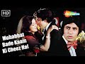 Full Video Mohabbat Bade Kaam Ki Cheez Hai Trishul Hema Malini Shashi Kapoor Kishore Kumar