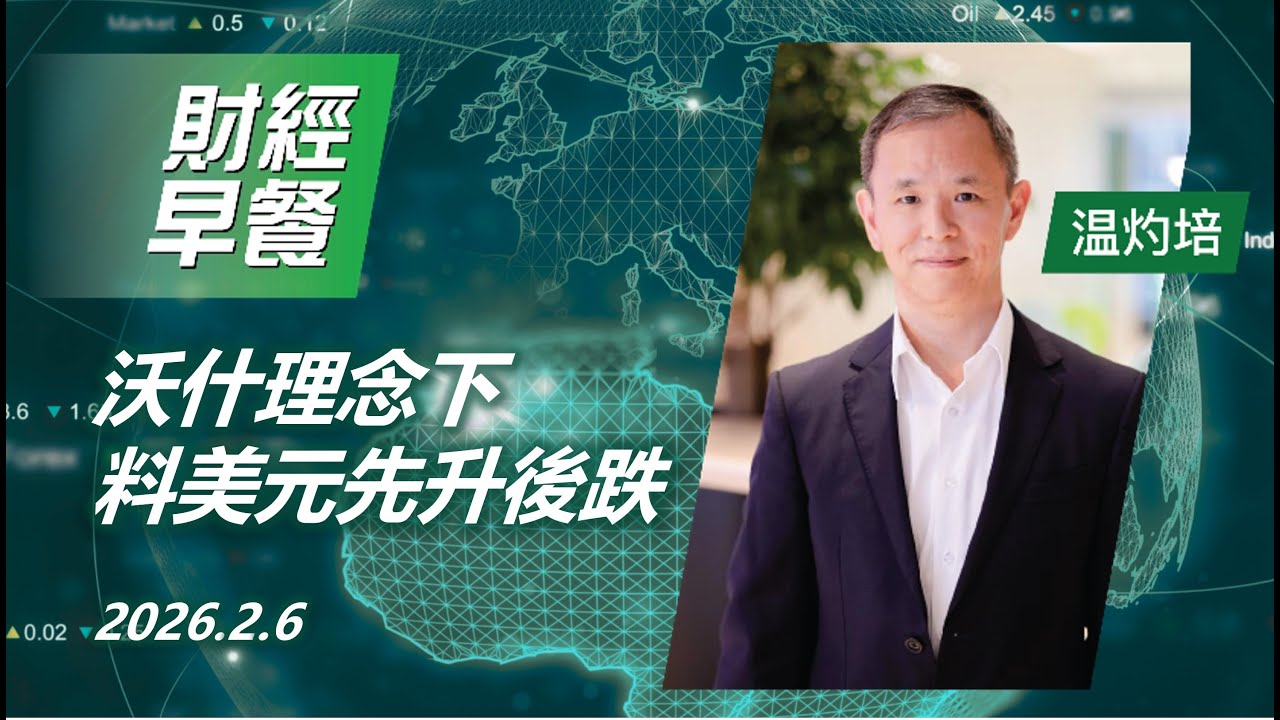 Financial Breakfast (Cantonese version)