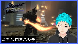 【FF14/Mana】ミハシラに登ってみた('ω')ノ【Vtuber/karyua】