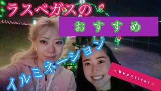 ｢🎄ラスベガスでクリスマス🎄｣素敵なイルミネーションを見に行こ🚗 ³₃