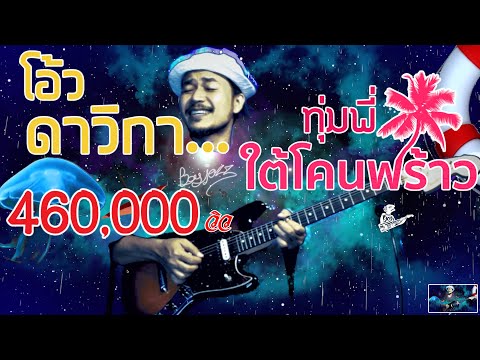 BOYJOZZ - ใต้โคนพร้าว   [OFFICIAL LYRIC VIDEO ]