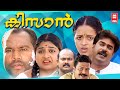 Kisan Malayalam Full Movie Kalabhavan Mani Biju Menon Bhavana Malayalam Comedy Movies