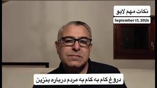 دروغ گام به گام به مردم درباره بنزین