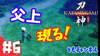 【ゲーム実況】#6【ACT】借金を  返してやるから  嫁にくれ 「侍道外伝 KATANAKAMI -刀神- 」