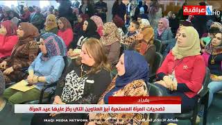 نشرة اخبار الساعة 8 بتوقيت بغداد ليوم 8-3-2018