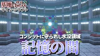 【Minecraft】基地を作り続けるマインクラフト Part.83『統計・座標・地図を保管!!! 記憶の間!!! 中編』【ゆっくり実況】【マイクラ】【バニラ】
