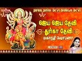 ஜெய ஜெய தேவி துர்கா தேவி Jaya Jaya Devi Durga Devi Mahanadhi