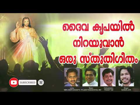 എൻ്റെ ഈശോയെ | Malayalam Worship Song 2019
