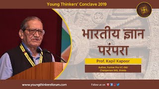Indian Knowlegde System - Prof. Kapil Kapoor