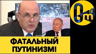 СТАВКА ПУТИНА НА ПОБЕДУ НЕ СЫГРАЛА!