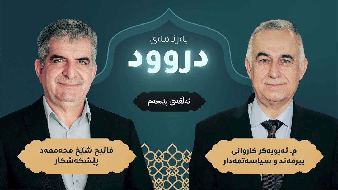 تەوژمی ئیسلامی و کرانەوە