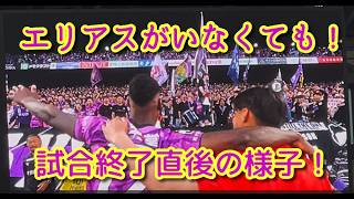 【ソウザ見参！】京都 対 岡山戦　試合終了直後の様子！