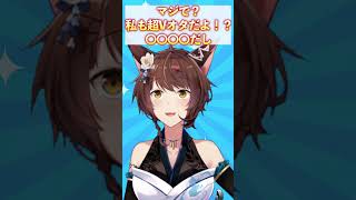 マジで？私も超Vヲタだよ！？#shorts #にじさんじ #フミ
