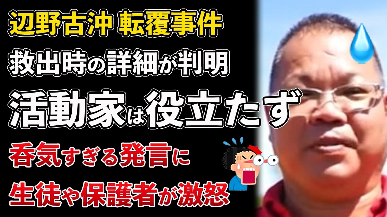 辺野古沖 転覆事故 救済時の状況が判明！活動家は役立たず！呑気すぎる発言もバラされる【Masaニュース雑談】