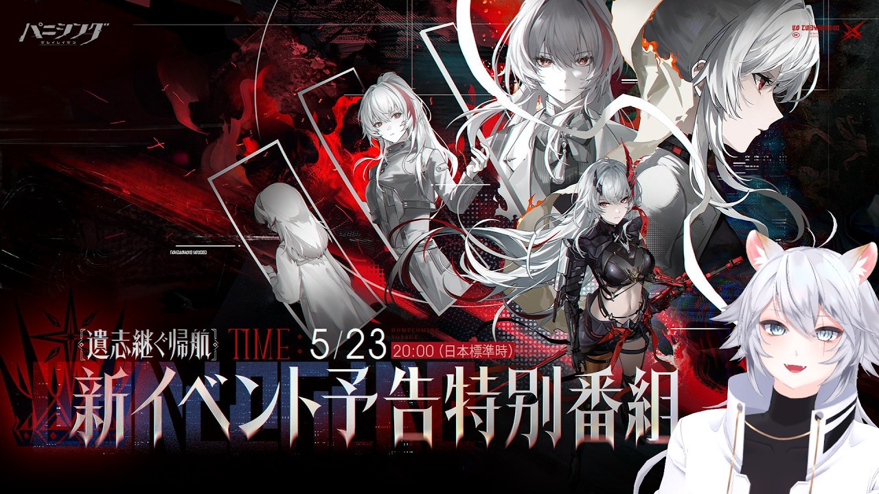 【#パニグレ 】初のパニグレ!お勉強してから公式生放送観てみるぞ!【PR】